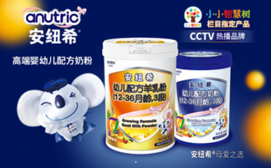 嬰幼兒奶粉開啟升級潮 安紐?？钙鹌焚|消費大旗