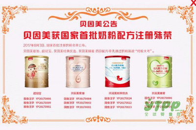 貝因美率先通過(guò)嬰幼兒配方乳粉注冊(cè)，展現(xiàn)國(guó)產(chǎn)品牌新高度