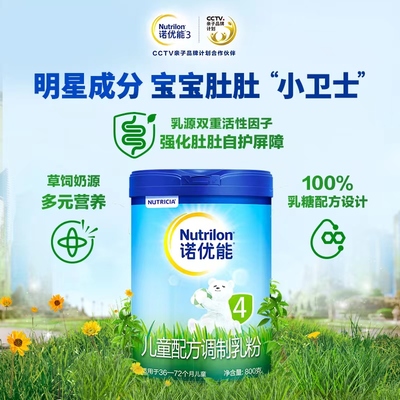 諾優(yōu)能嬰幼兒配方調制乳粉 科學營養(yǎng)，守護寶寶健康成長